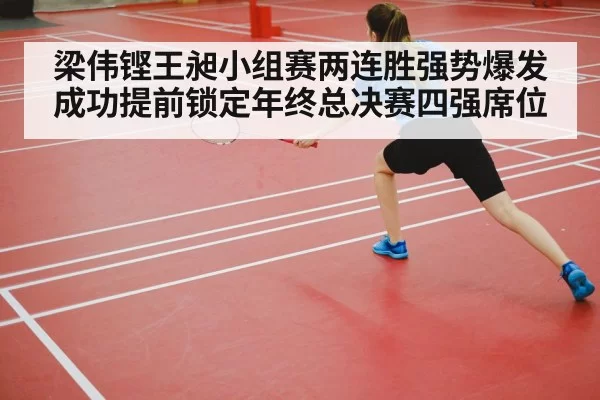badminton court competition