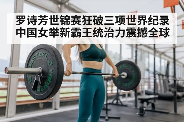 Chinese female weightlifter
